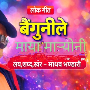 Baigunile Maya Maryoni (Acoustic Version)