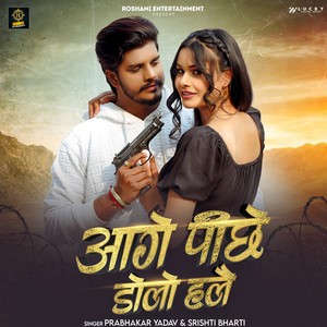 Aage Pichhe Dolo Halo