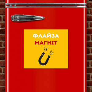 Магніт