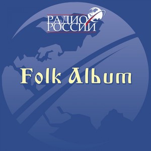 Folk Album from Radio Russia
