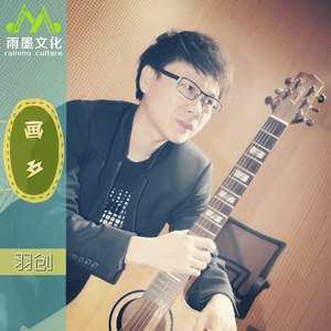 画乡