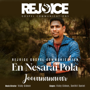 En Nesarai Pola Jeevananavar