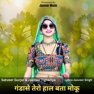 Gandase Tero Haal Bata Moku