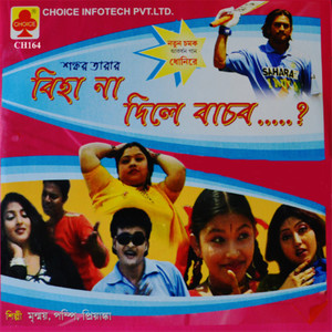 Biha Na Dila Aar Bangbo Na