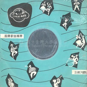 风靡歌曲精华 TOP HIT SONGS 13