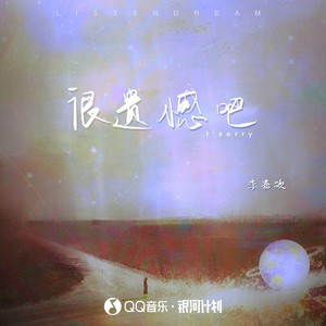 很遗憾吧 (伴奏)