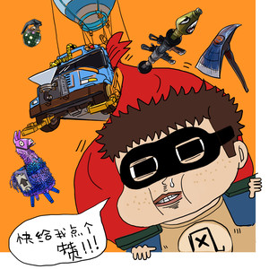 跟风超人 - 快给我点个赞