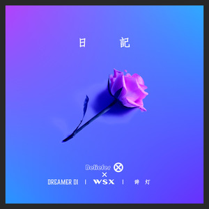 日記 - Lee.X、Dreamer Di、WSX封面