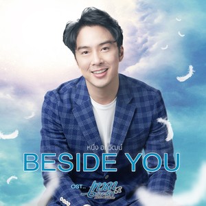 Beside You (เพลงประกอบซีรีส์ Angel Beside Me เทวดาท่าจะรัก)