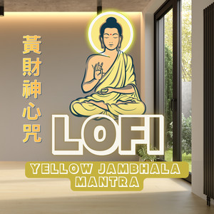 黃財神心咒 Lofi (財富之源)