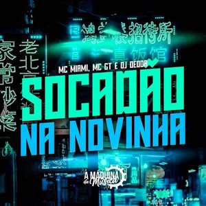 Socadão na Novinha (Explicit)