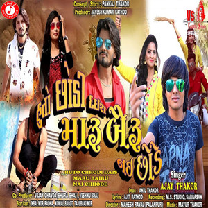 Huto Chhodi Dais Maru Bairu Nai Chhode - Single