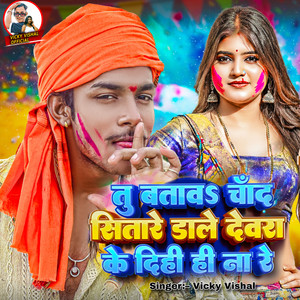 Tu Batawa Chand Sitare Dale Dewra Ke Dihi Ki Na Re