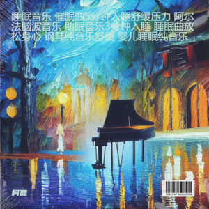 柯磊 - 梦幻-睡眠轻音乐 放松大脑 快速入睡