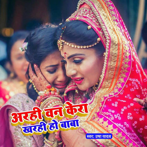 Aarahi Ban Kera Kharahi Ho Baba