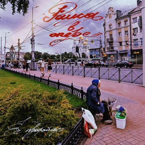 В последний путь (Explicit)