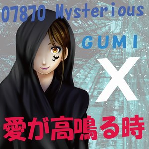 愛が高鳴る時 (When Love Rang)