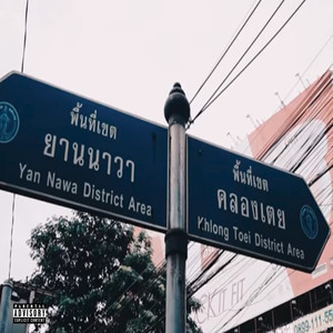 ตั้งแต่เด็ก (Explicit)