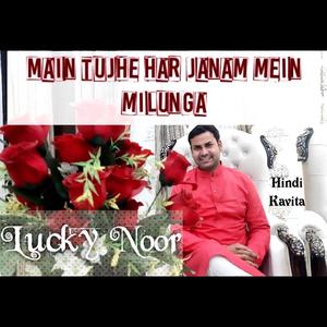 Main Tujhe Har Janam Mein Milunga (feat. Lucky Noor) (Hindi Kavita)