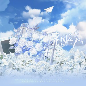 未闻花名