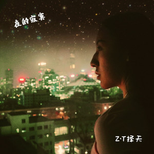 夜的寂寞 (伴奏)