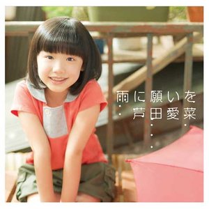 雨に願いを (向雨许愿)