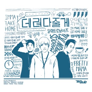 데려다 줄게 (我送你去)