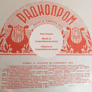 Обцених се (странджанска песен)