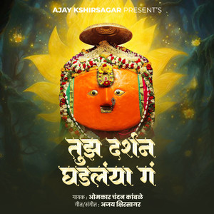 Tujh Darshan Ghadlaya G