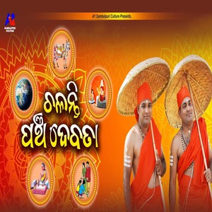 Chalanti Pancha Debata, Pt. 2