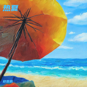 用背脊唱情歌