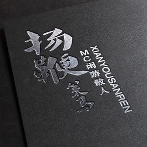 万人呐喊我赵岩