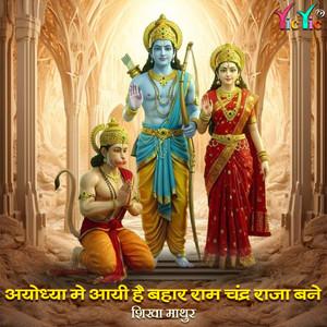 Ayodhya Mein Aayi Bahar Ramchandra Raja Bane