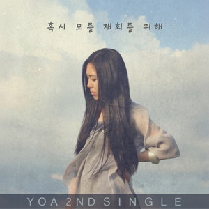 혹시 모를 재회를 위해 (If I meet you again) (Inst.)
