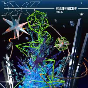 Сквозь огонь