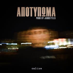 Apotipoma (Explicit)