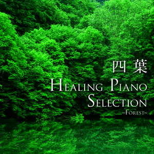 Shiba Healing Piano Selection -Forest-