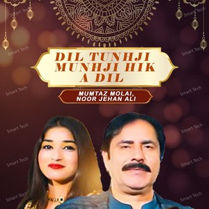 Dil Tunhji Munhji Hik A