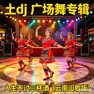 人生不过三杯酒 (云南山歌版)