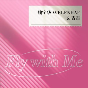 Fly With Me (feat. 吉吉)