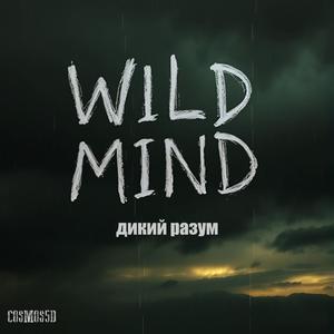 Wild Mind // Дикий Разум (Explicit)
