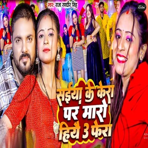 Saiya Ke Kera Par Maro Hiyai 3 Fera