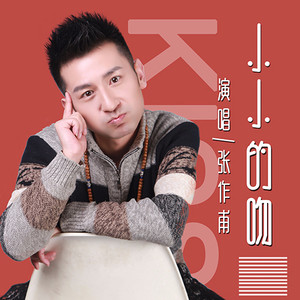 小小的吻