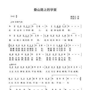 叠山路上的学堂