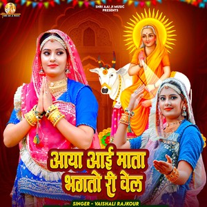 Aaya Aai Mata Bhagto Ri Vel