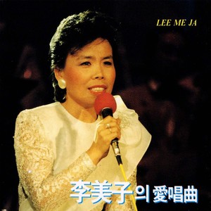 이미자 - Byeoldang Lady(별당 아씨)