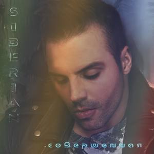 Совершенная