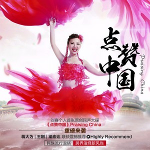 点赞中国封面