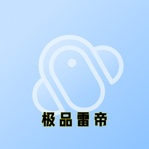 第五卷第十五章再生之地 (DJ长音频)封面
