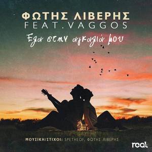 Ela Stin Agkalia Mou